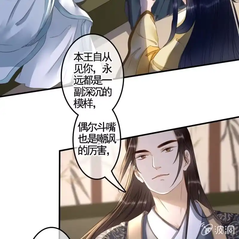 《王的宠妃》第131话 都安排好了 第9页