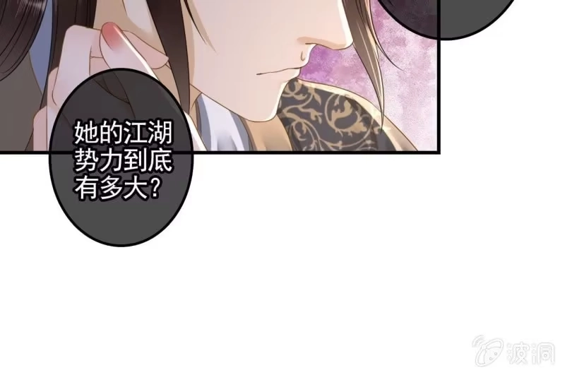 《王的宠妃》第131话 都安排好了 第21页