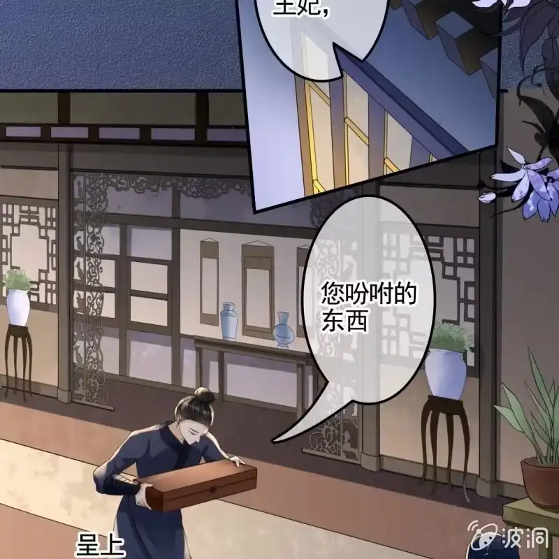 《王的宠妃》第131话 都安排好了 第25页