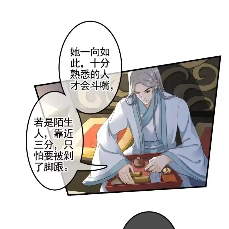 《王的宠妃》第131话 都安排好了 第12页