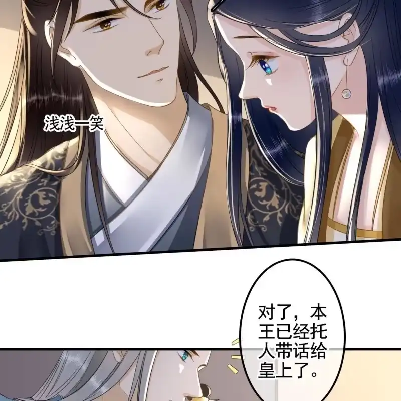 《王的宠妃》第131话 都安排好了 第14页