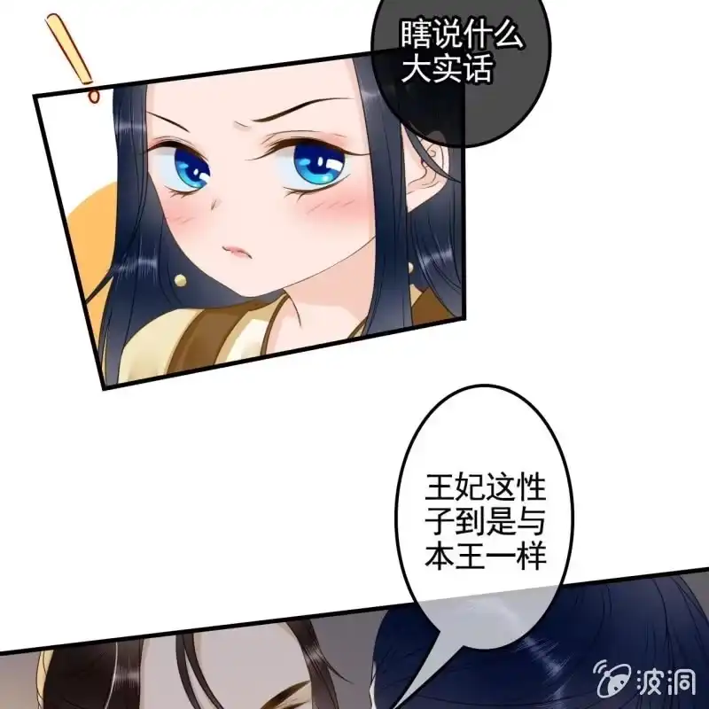 《王的宠妃》第131话 都安排好了 第13页