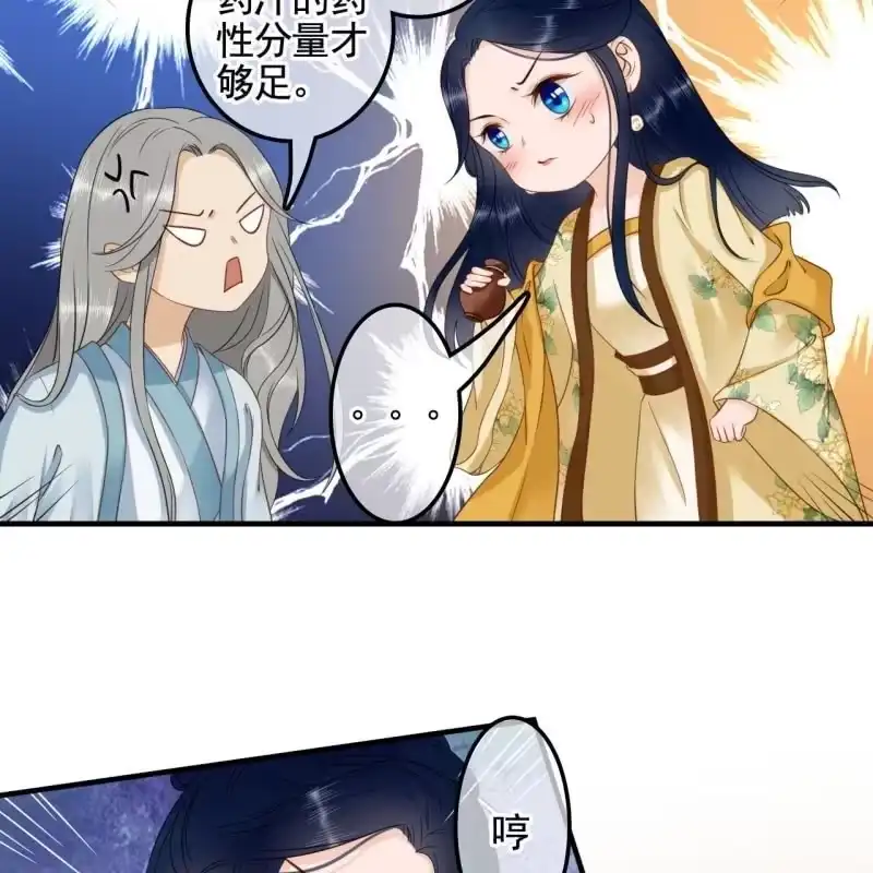 《王的宠妃》第131话 都安排好了 第6页