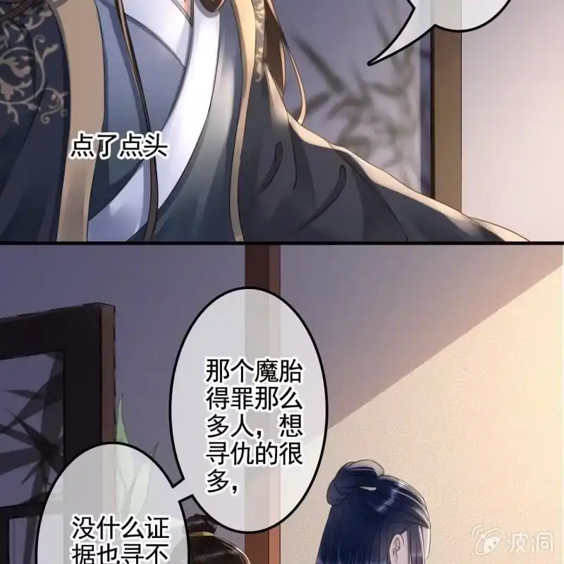 《王的宠妃》第131话 都安排好了 第29页