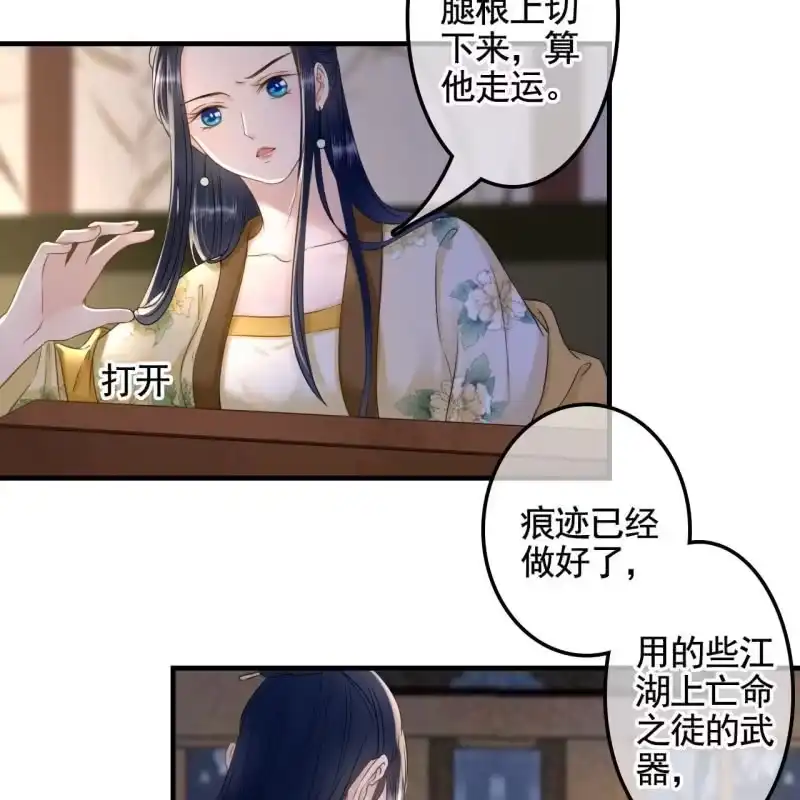 《王的宠妃》第131话 都安排好了 第27页