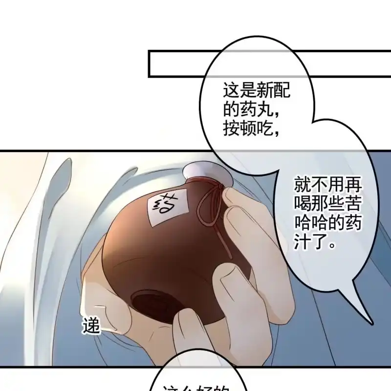 《王的宠妃》第131话 都安排好了 第3页