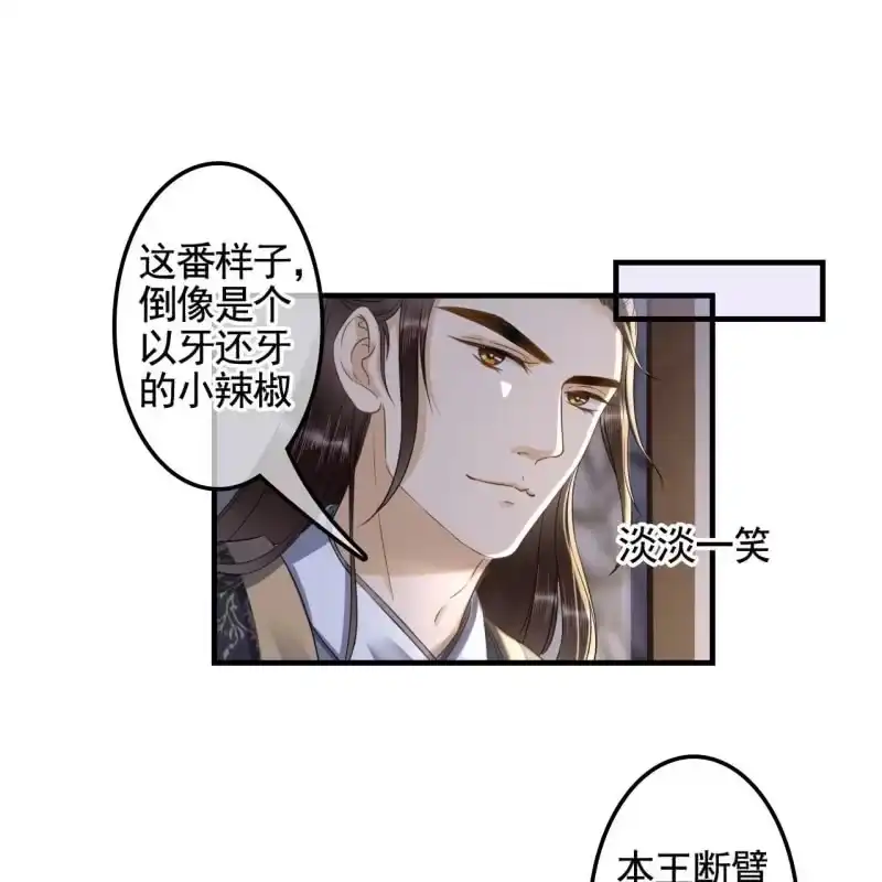 《王的宠妃》第131话 都安排好了 第31页