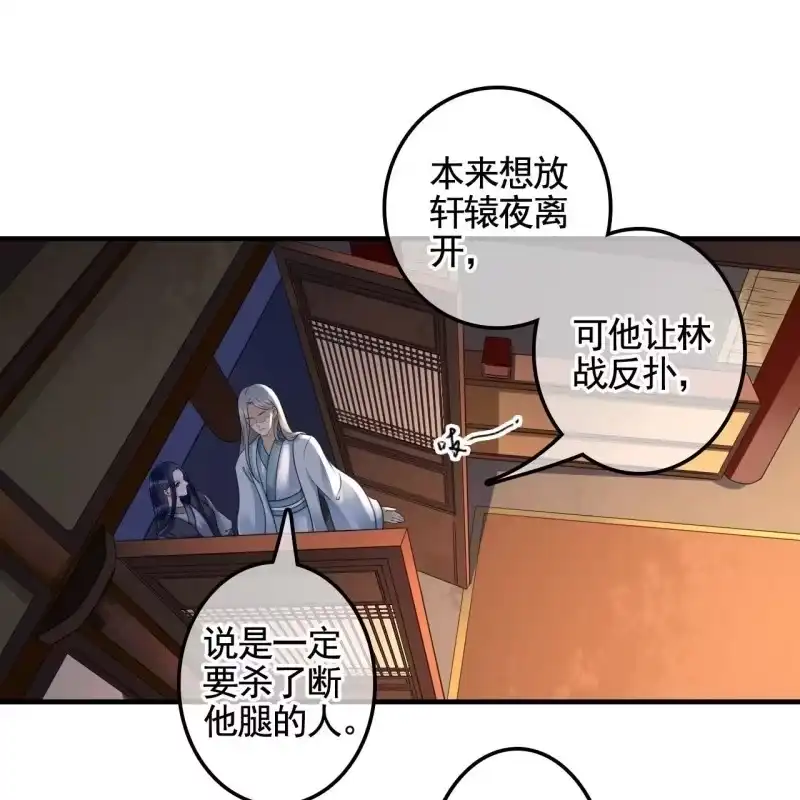 《王的宠妃》第132话 你叫林萧，是我哥！ 第12页