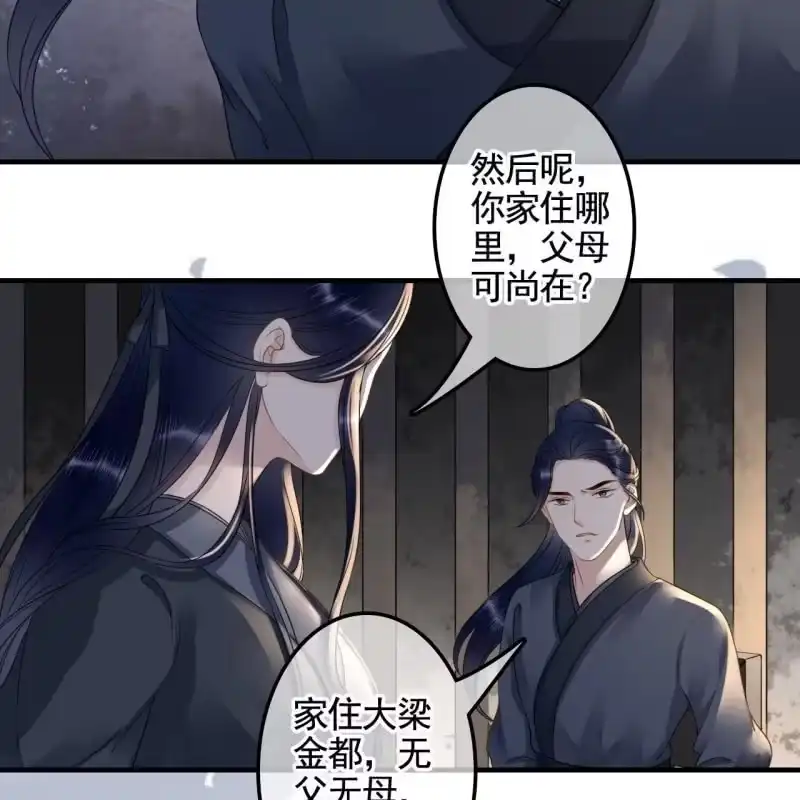 《王的宠妃》第132话 你叫林萧，是我哥！ 第36页