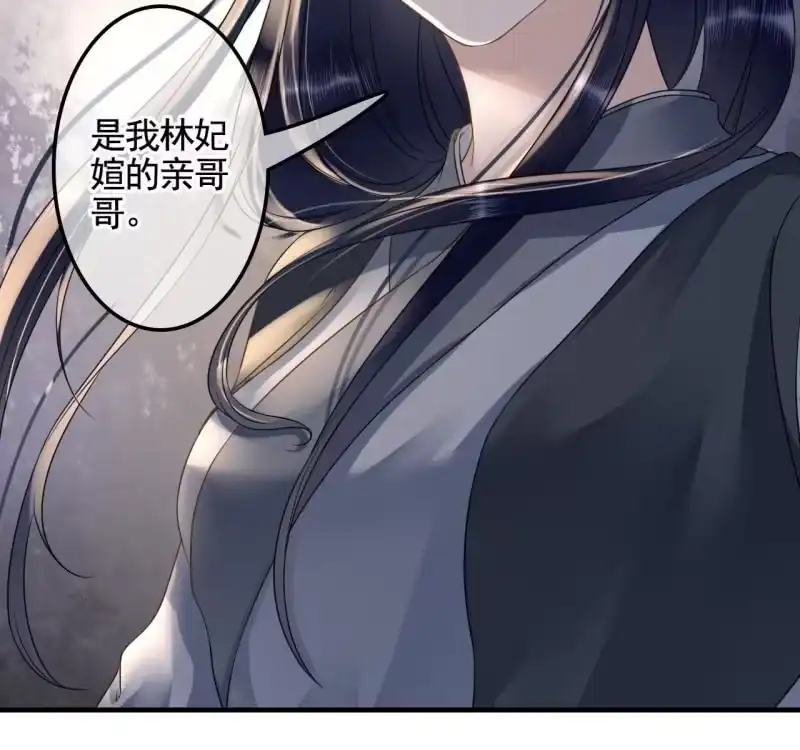 《王的宠妃》第132话 你叫林萧，是我哥！ 第42页