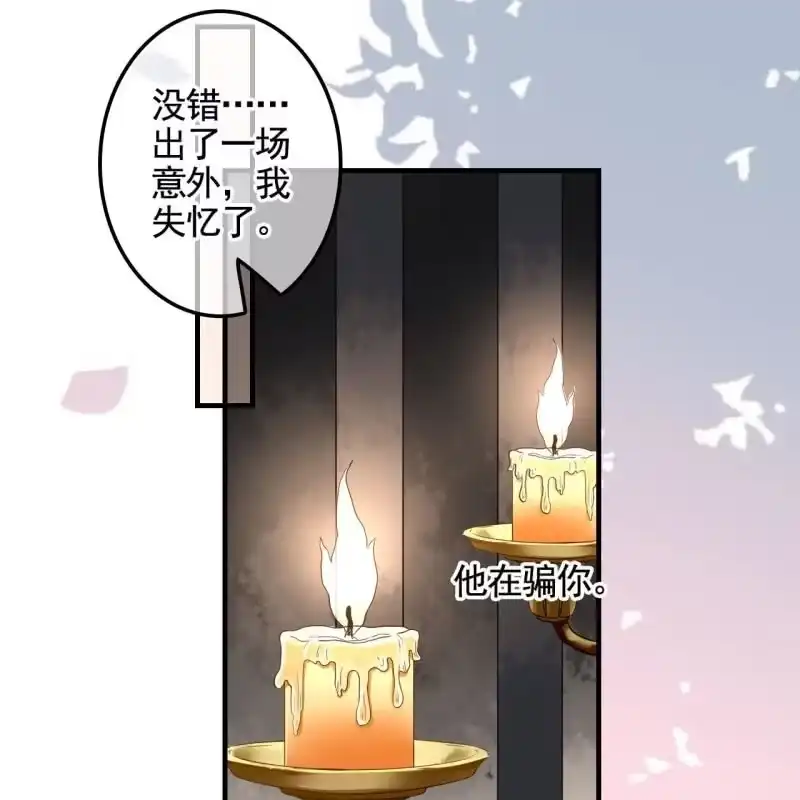 《王的宠妃》第132话 你叫林萧，是我哥！ 第39页