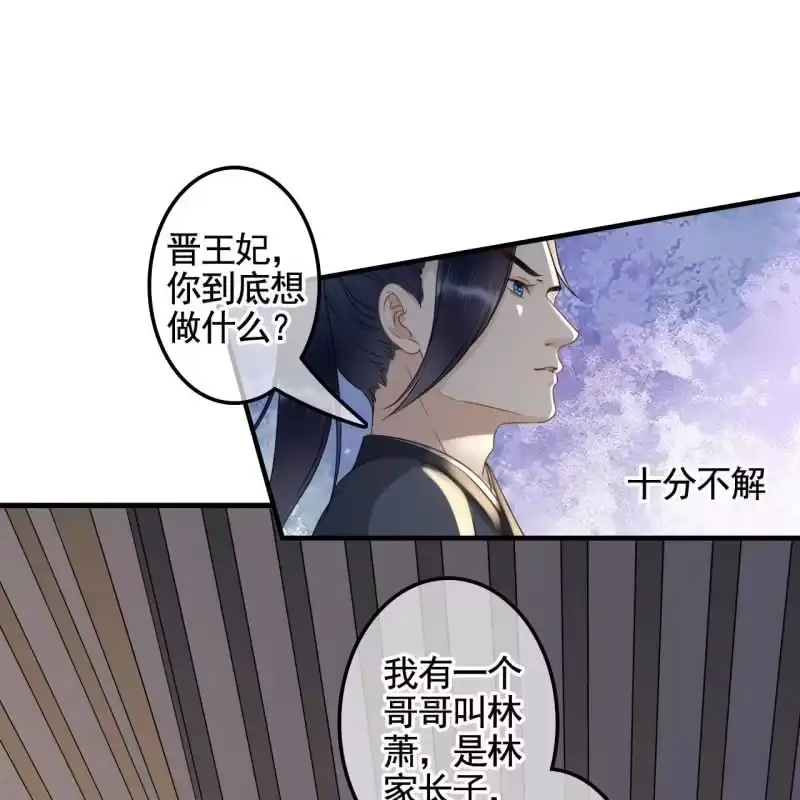 《王的宠妃》第132话 你叫林萧，是我哥！ 第32页