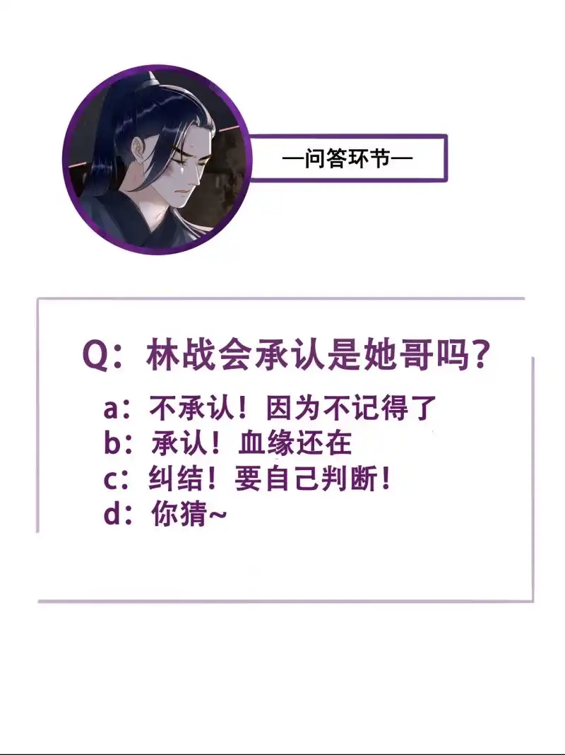 《王的宠妃》第132话 你叫林萧，是我哥！ 第44页