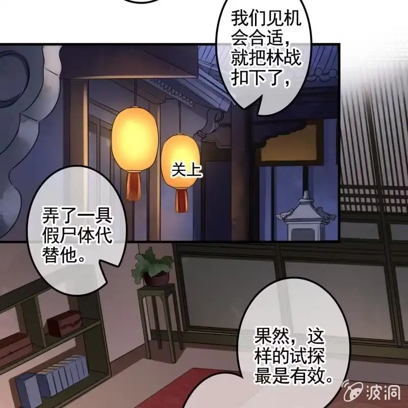《王的宠妃》第132话 你叫林萧，是我哥！ 第13页