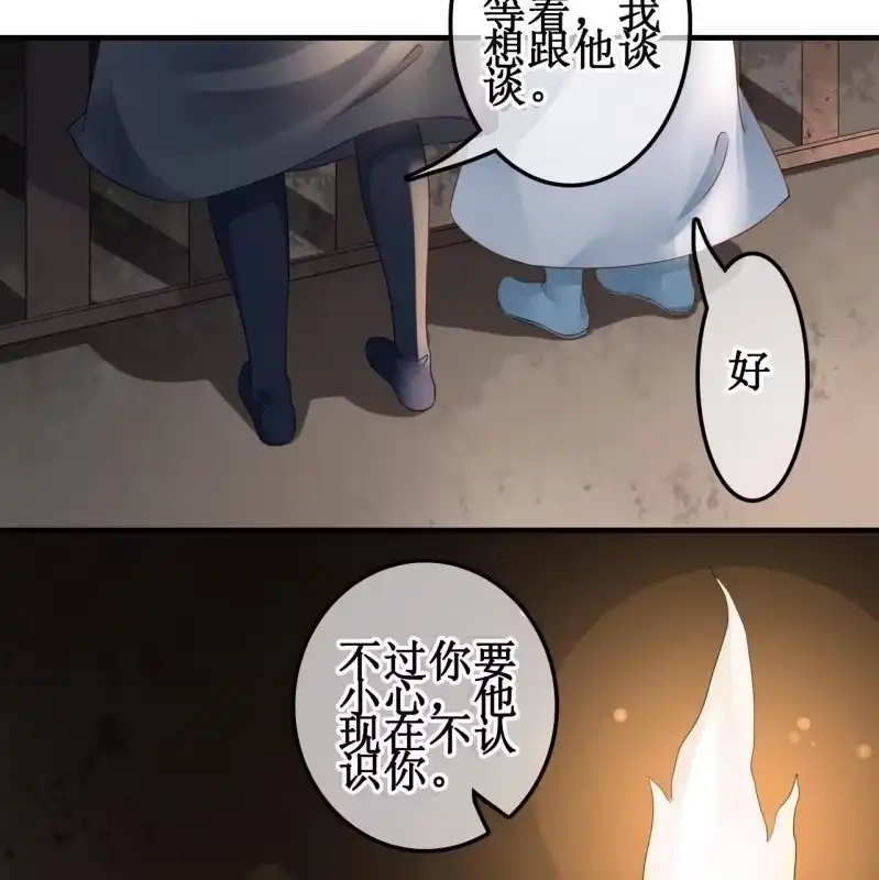 《王的宠妃》第132话 你叫林萧，是我哥！ 第24页