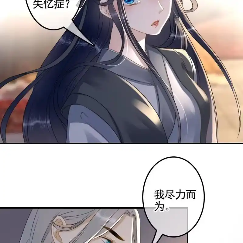 《王的宠妃》第133话 复仇这条路 第18页