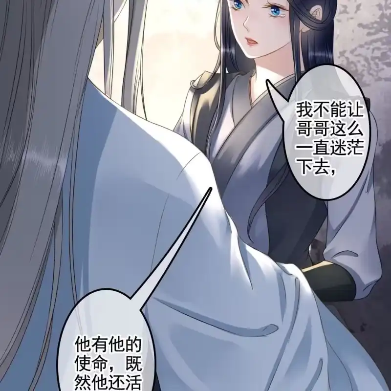 《王的宠妃》第133话 复仇这条路 第20页