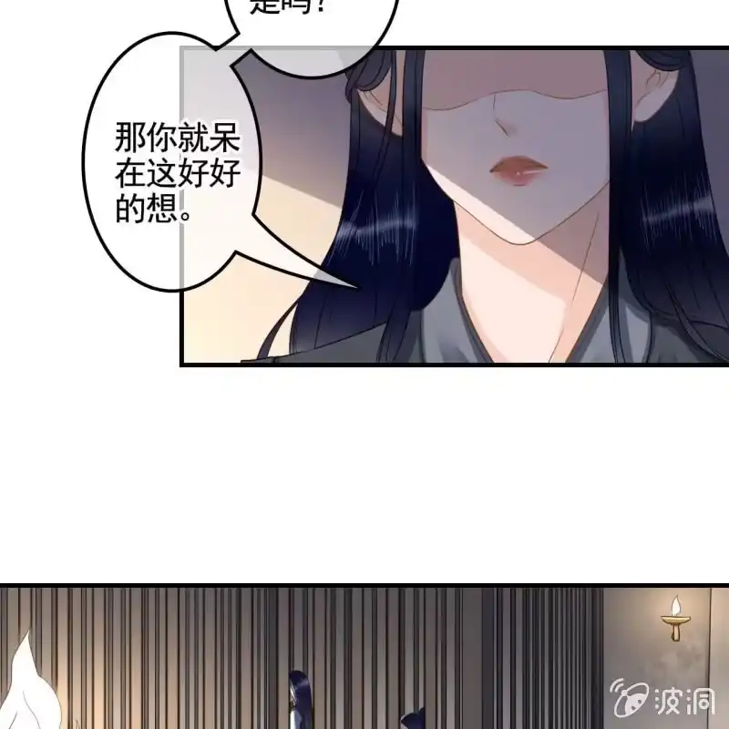 《王的宠妃》第133话 复仇这条路 第9页