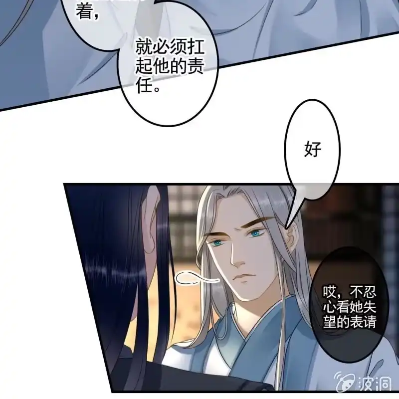 《王的宠妃》第133话 复仇这条路 第21页
