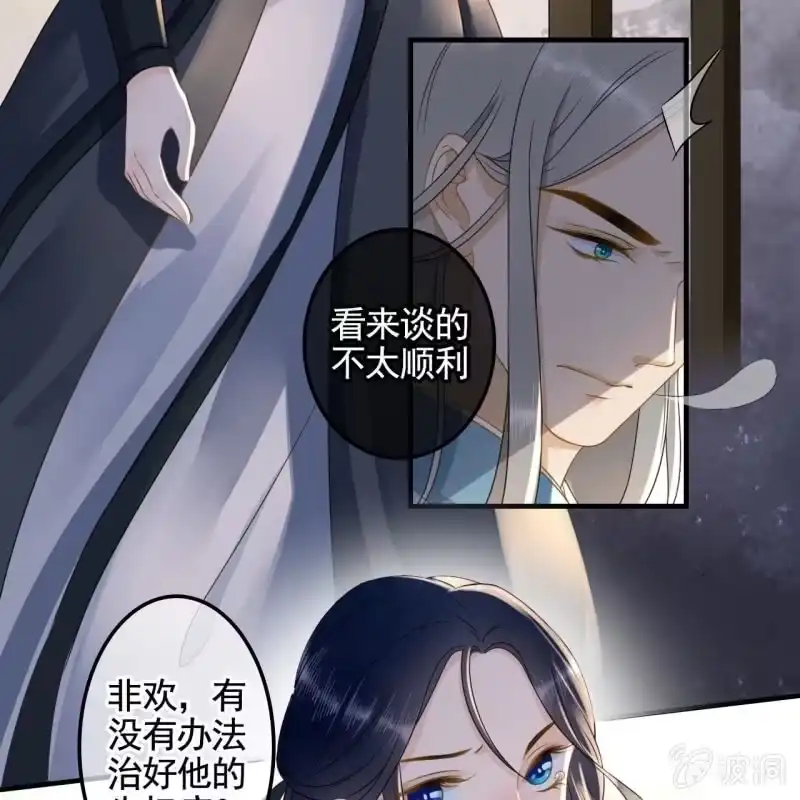 《王的宠妃》第133话 复仇这条路 第17页