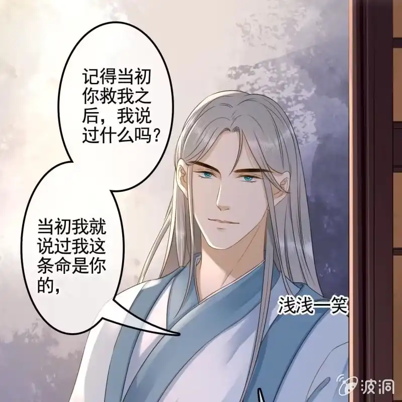 《王的宠妃》第133话 复仇这条路 第25页