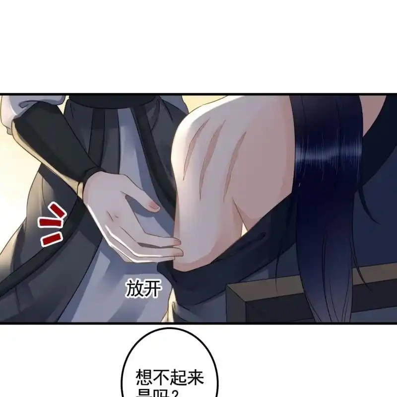 《王的宠妃》第133话 复仇这条路 第8页