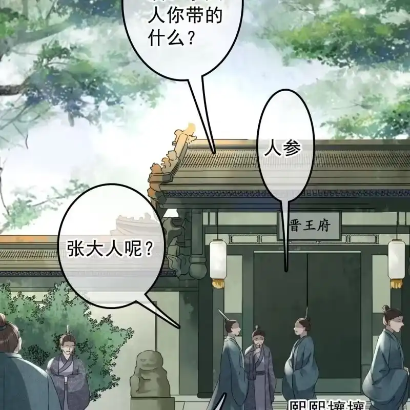 《王的宠妃》第134话 跟吟秦有关吗 第6页