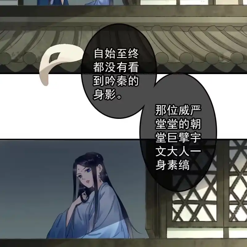 《王的宠妃》第134话 跟吟秦有关吗 第31页