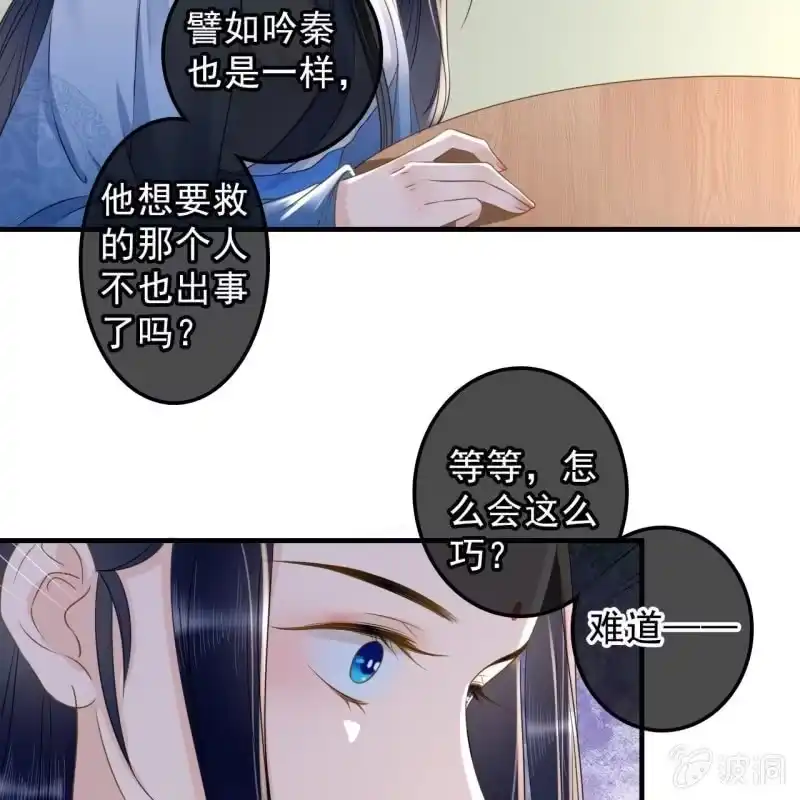 《王的宠妃》第134话 跟吟秦有关吗 第17页