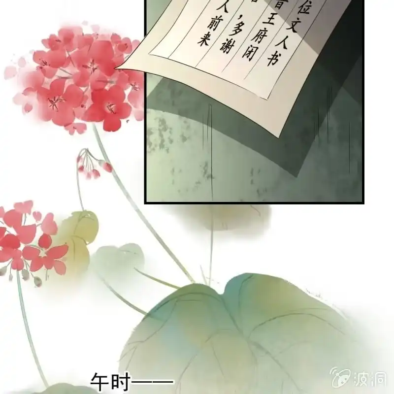 《王的宠妃》第134话 跟吟秦有关吗 第9页