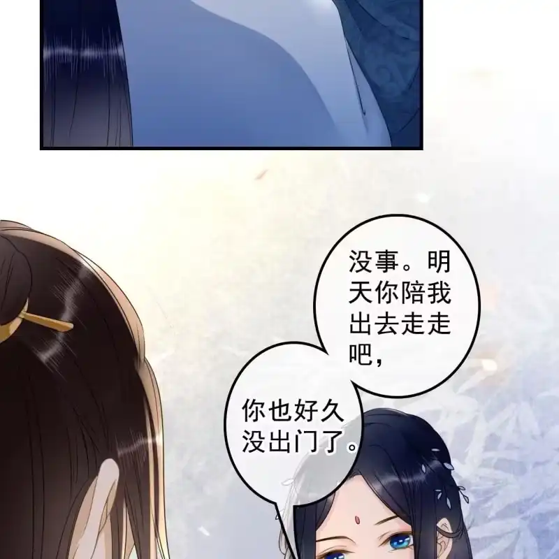 《王的宠妃》第134话 跟吟秦有关吗 第23页