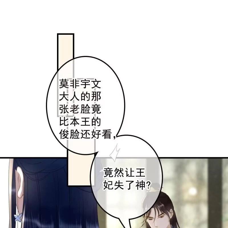 《王的宠妃》第134话 跟吟秦有关吗 第34页