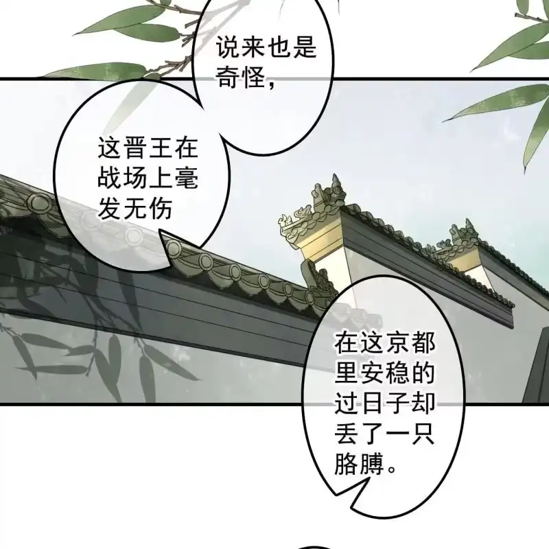 《王的宠妃》第134话 跟吟秦有关吗 第4页
