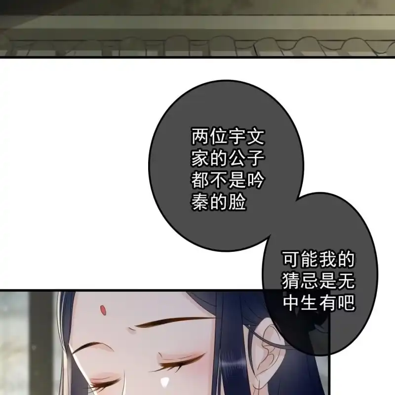 《王的宠妃》第134话 跟吟秦有关吗 第32页