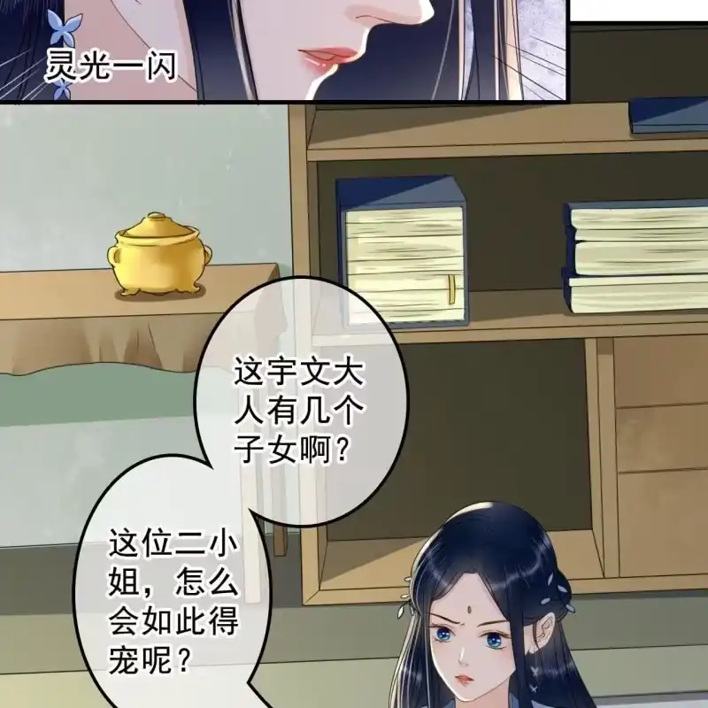 《王的宠妃》第134话 跟吟秦有关吗 第18页