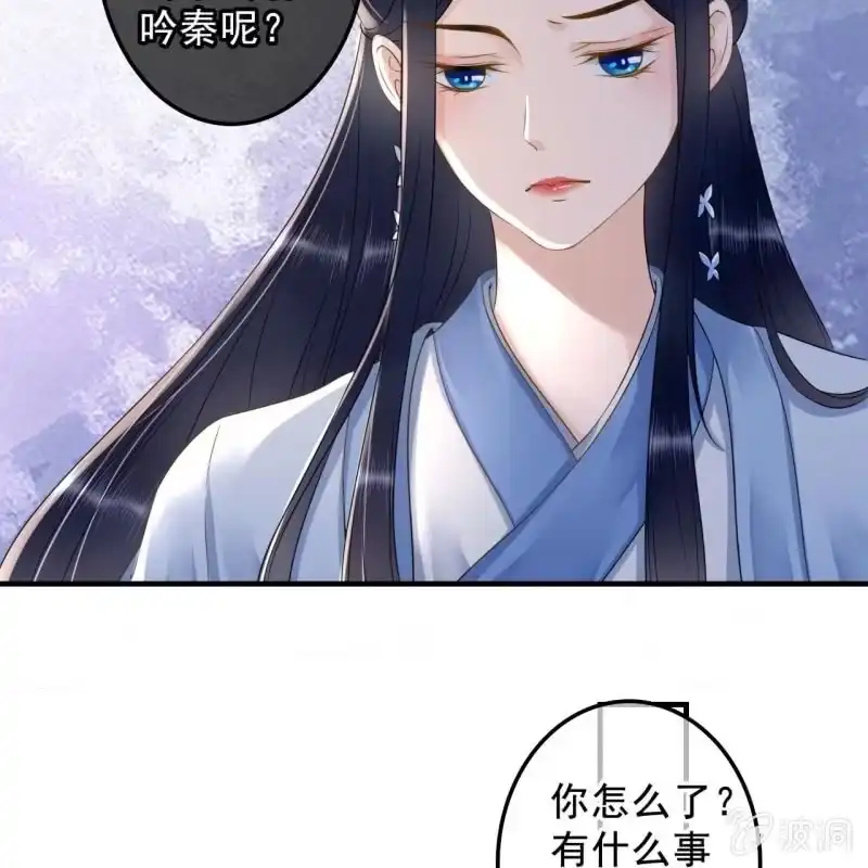 《王的宠妃》第134话 跟吟秦有关吗 第21页