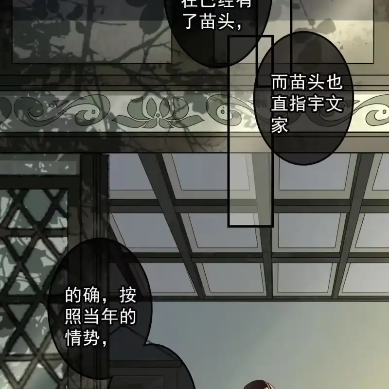 《王的宠妃》第134话 跟吟秦有关吗 第43页