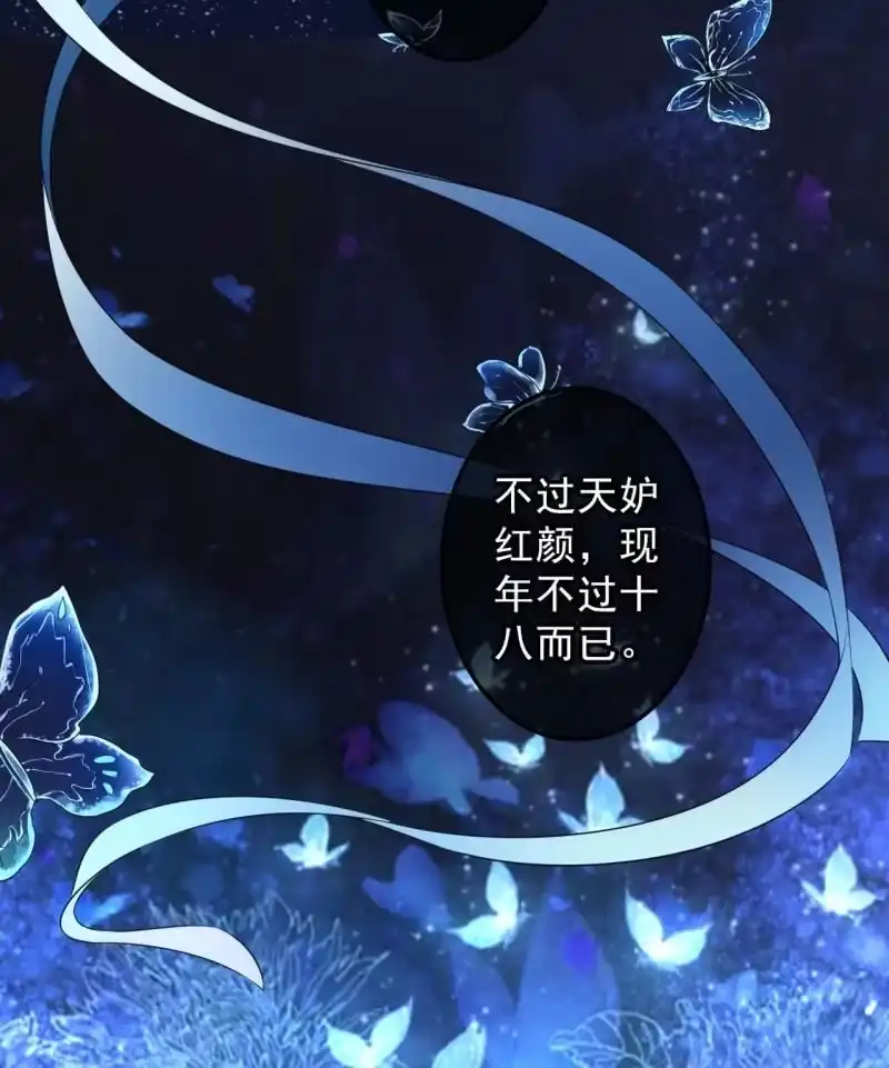 《王的宠妃》第134话 跟吟秦有关吗 第14页