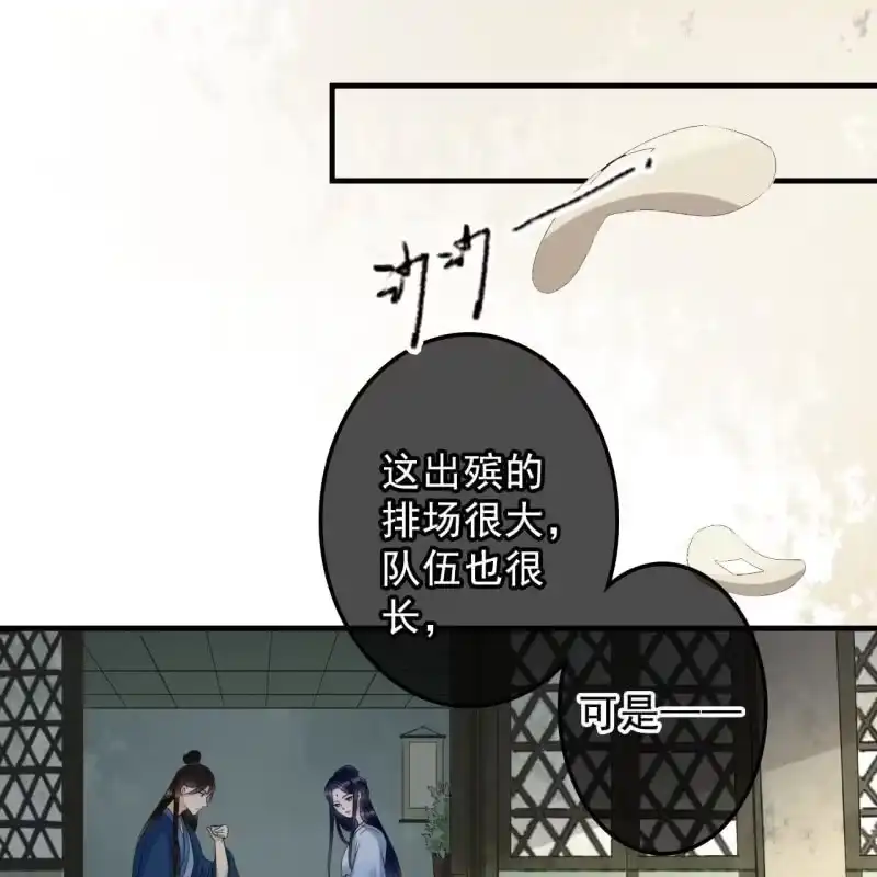 《王的宠妃》第134话 跟吟秦有关吗 第30页