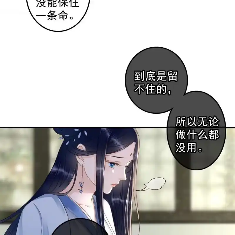 《王的宠妃》第134话 跟吟秦有关吗 第16页