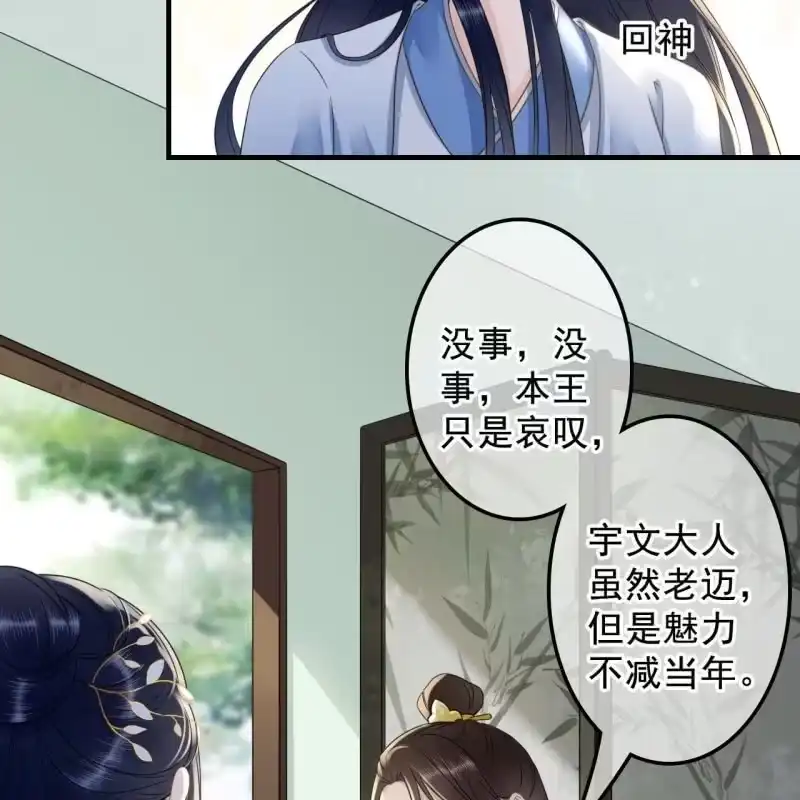 《王的宠妃》第134话 跟吟秦有关吗 第36页
