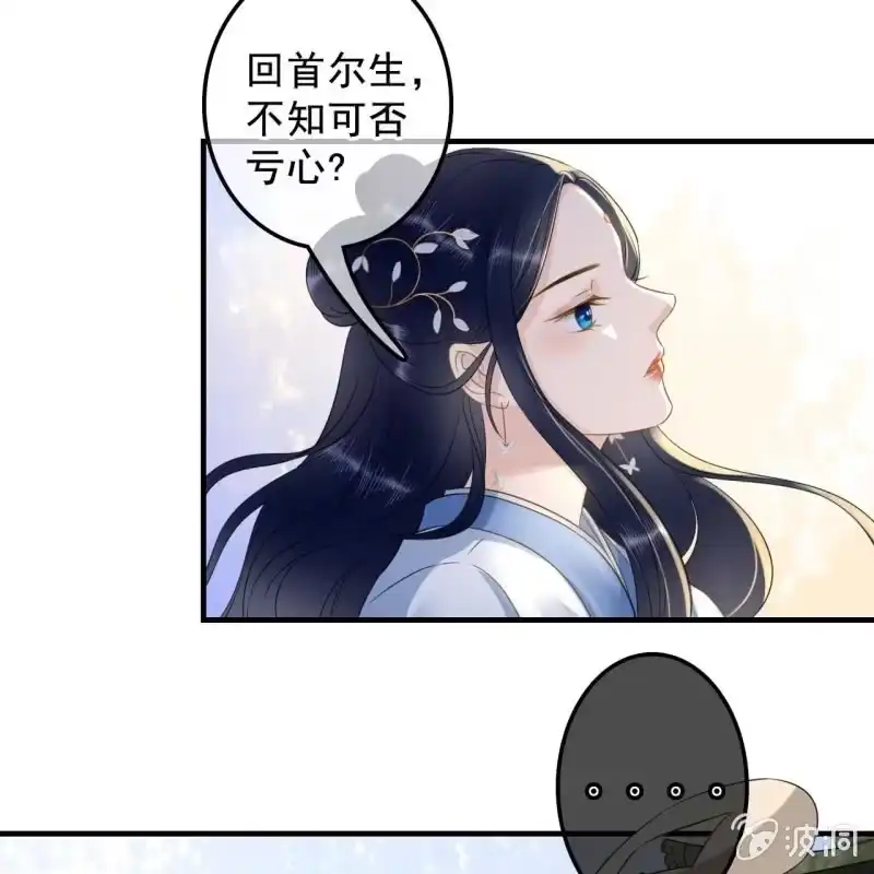 《王的宠妃》第134话 跟吟秦有关吗 第41页