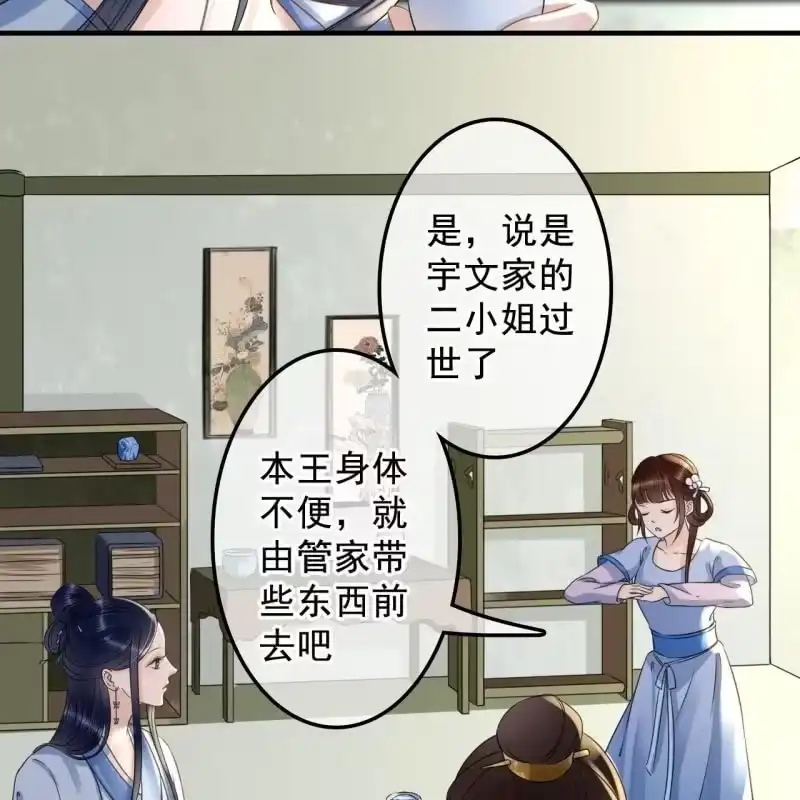 《王的宠妃》第134话 跟吟秦有关吗 第11页