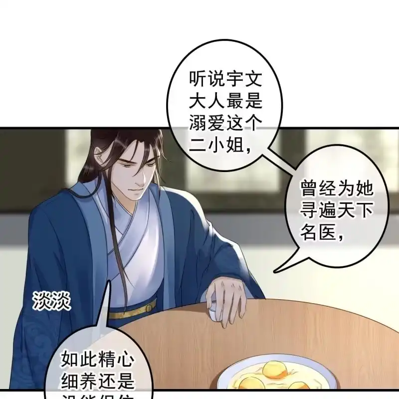 《王的宠妃》第134话 跟吟秦有关吗 第15页