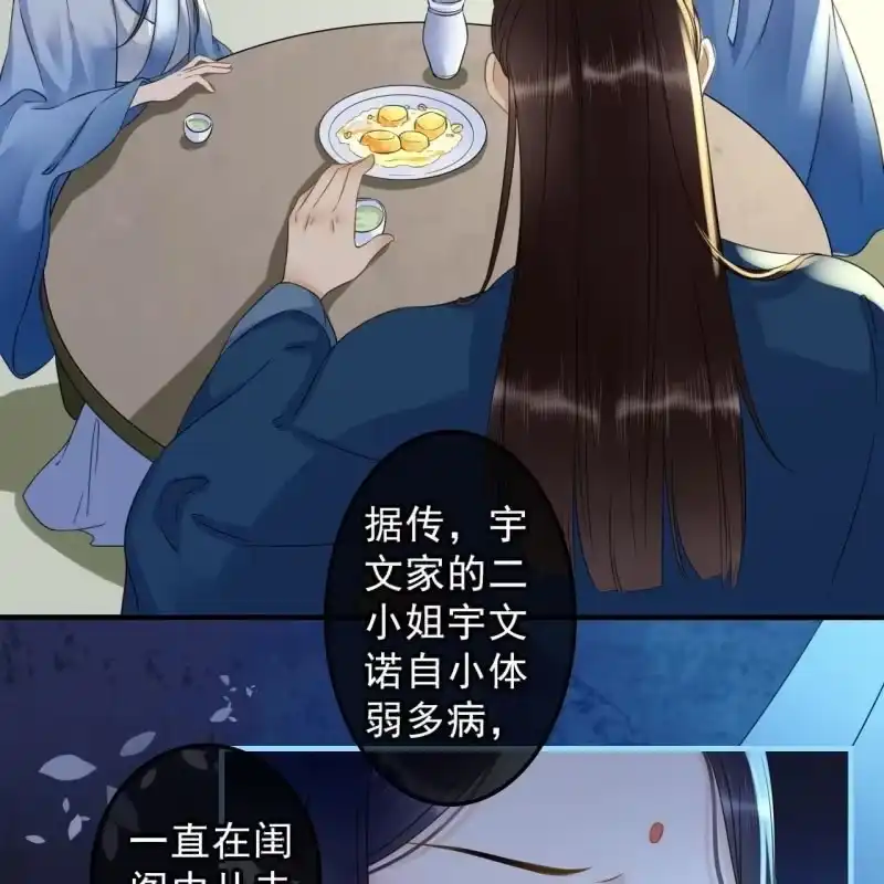 《王的宠妃》第134话 跟吟秦有关吗 第12页