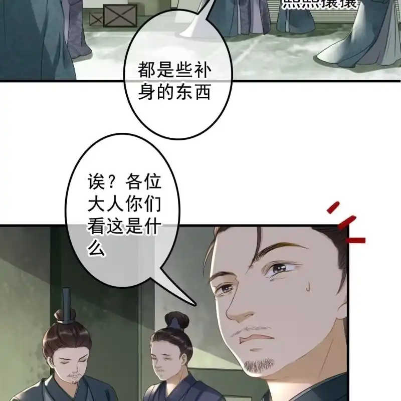 《王的宠妃》第134话 跟吟秦有关吗 第7页