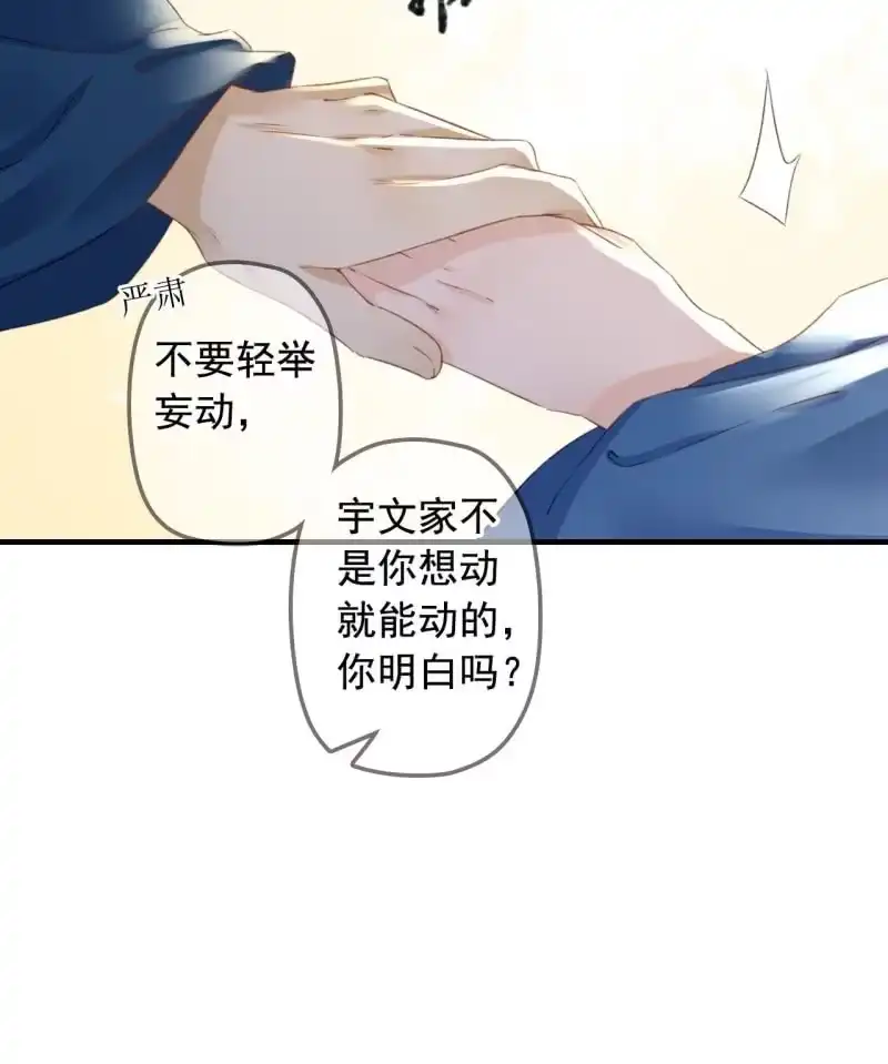《王的宠妃》第135话 又是你们 第10页
