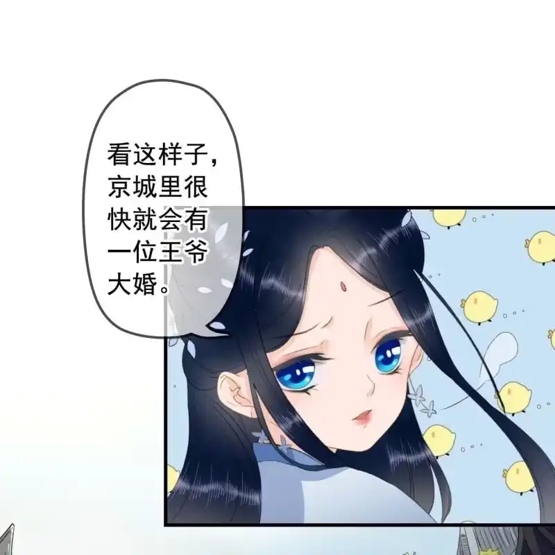 《王的宠妃》第135话 又是你们 第38页