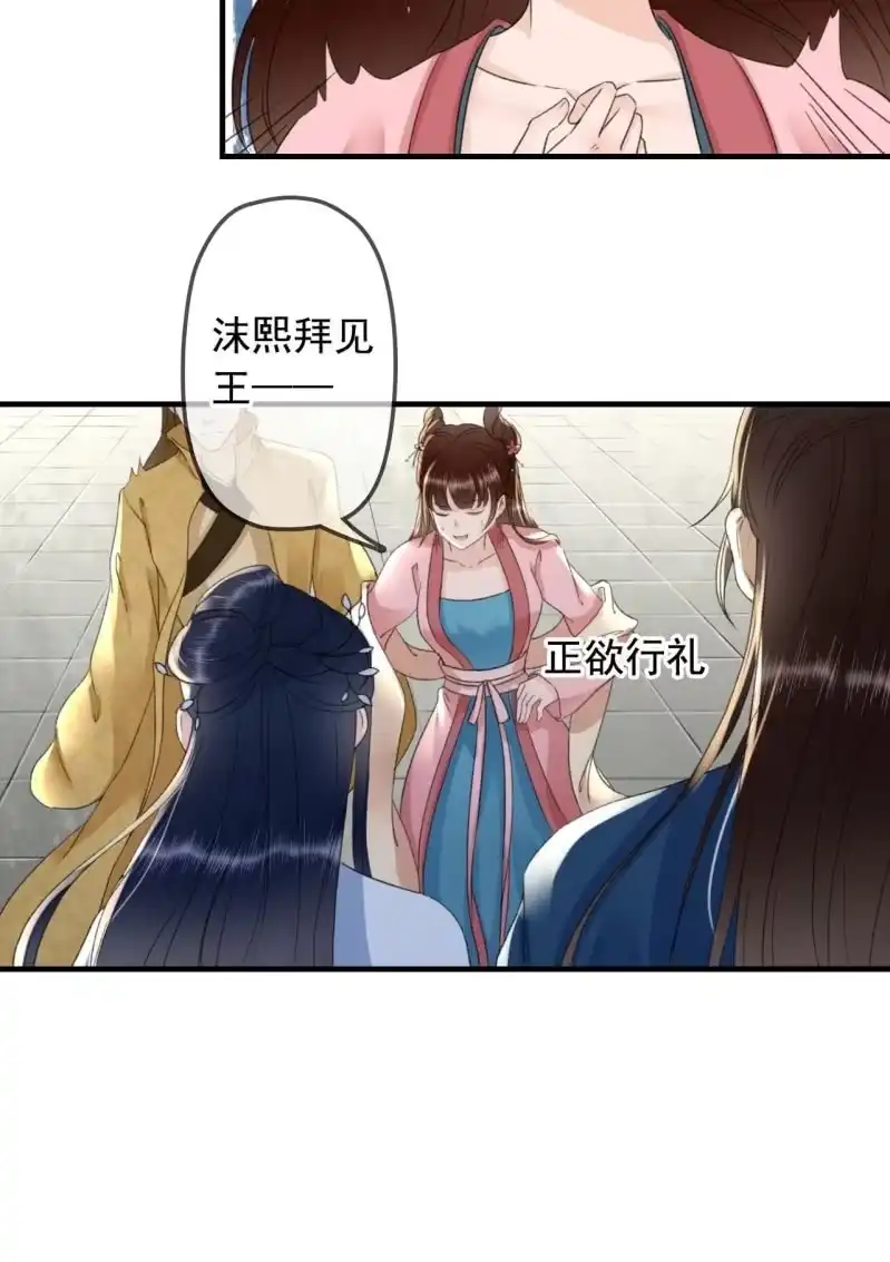 《王的宠妃》第135话 又是你们 第27页