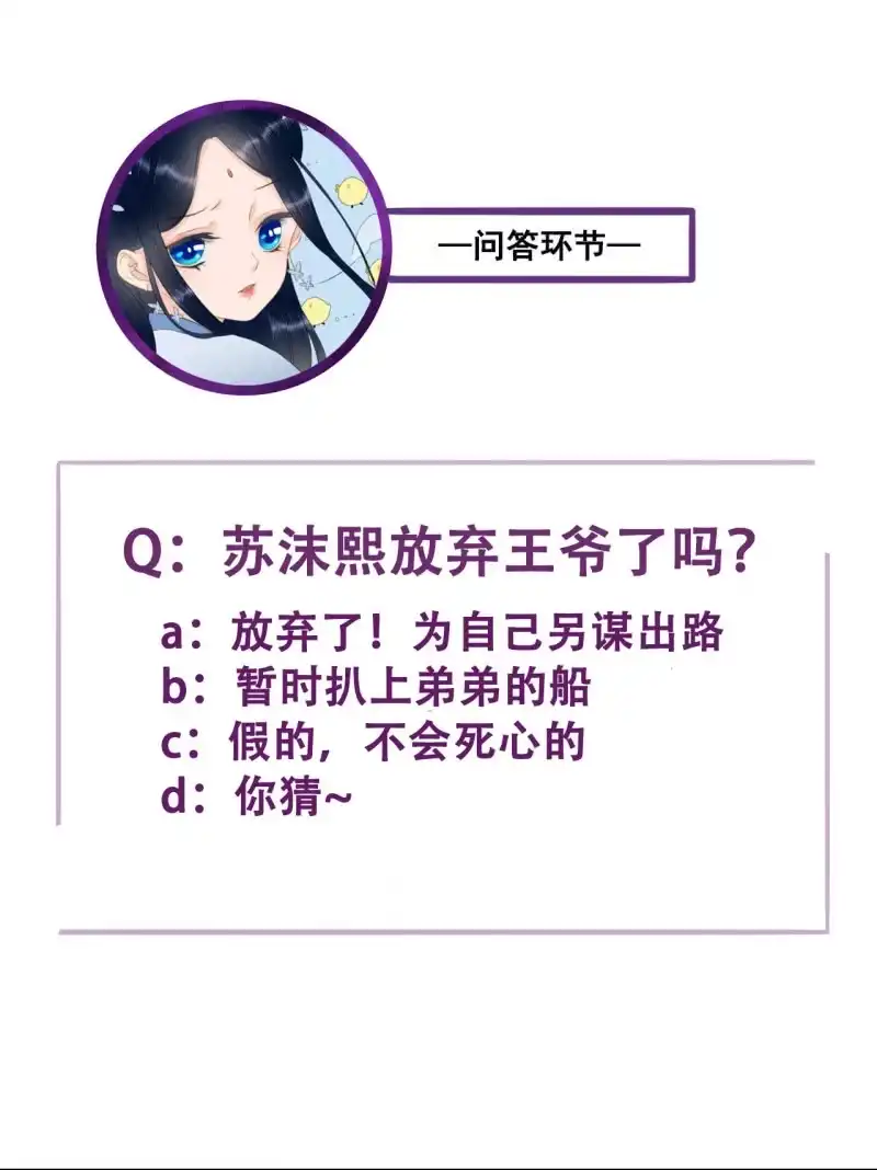 《王的宠妃》第135话 又是你们 第44页